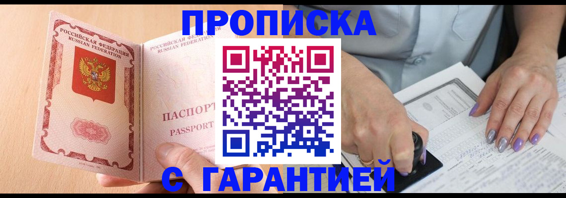 прописка 2025 в Бокситогорске